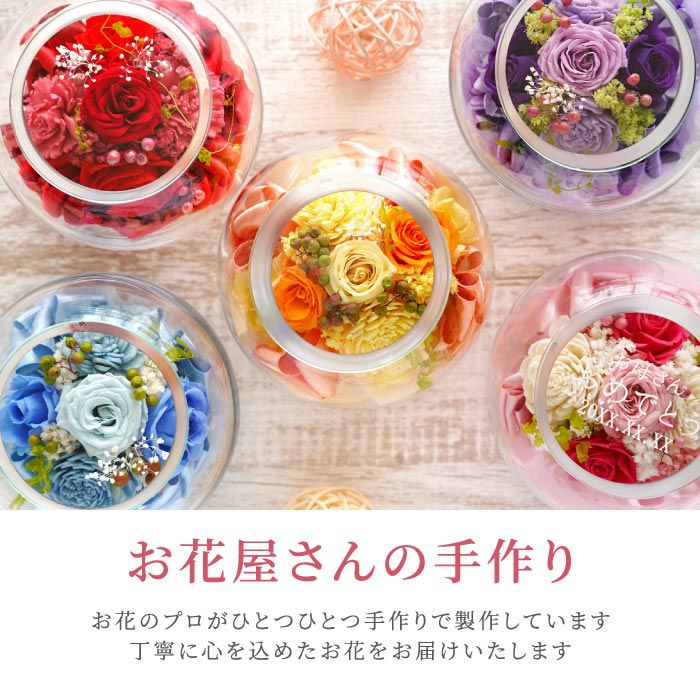 名入れ ガラスボウルフラワー｜ギフトショップ「FLEGRE（フレグレ）」