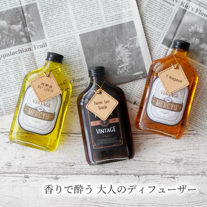 名入れ ウィスキーボトル風ディフューザー｜ギフトショップ「FLEGRE