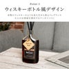 ウィスキーボトル風デザイン
