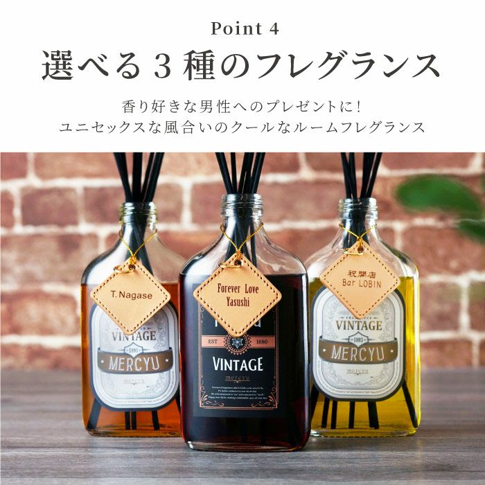 名入れ ウィスキーボトル風ディフューザー｜ギフトショップ「FLEGRE