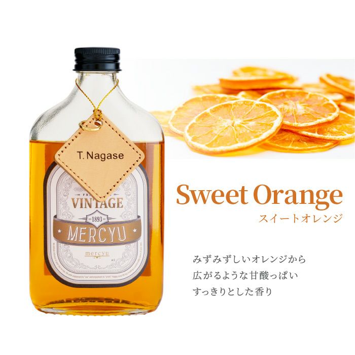 スイートオレンジ
