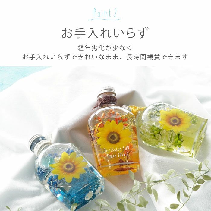 名入れ ひまわりハーバリウム｜ギフトショップ「FLEGRE（フレグレ）」