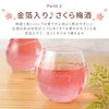 金箔入りさくら梅酒