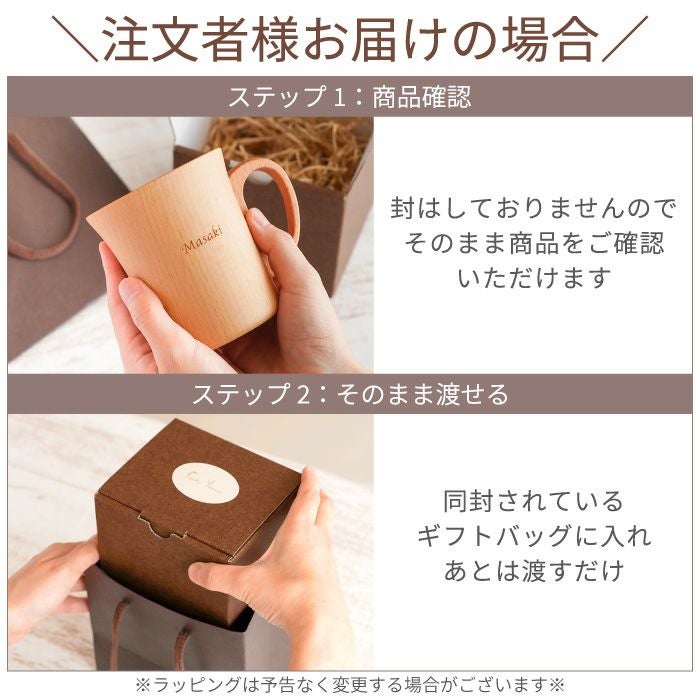 名入れ ナチュラル 木製 マグカップ 単品｜ギフトショップ「FLEGRE