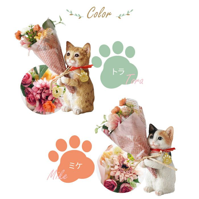 名入れ ねこのマスコット＆CT触媒ブーケセット｜ギフトショップ