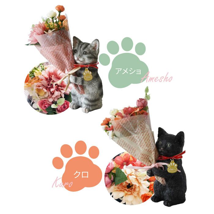 名入れ ねこのマスコット＆CT触媒ブーケセット｜ギフトショップ