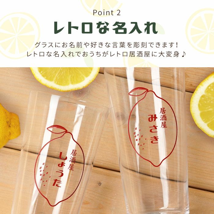 マリー　レモンボトル　5本セット 名入れ レモン絞り器マドラー付きレモンサワーペアグラスセット