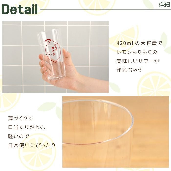 名入れ レモン絞り器マドラー付きレモンサワーペアグラスセット
