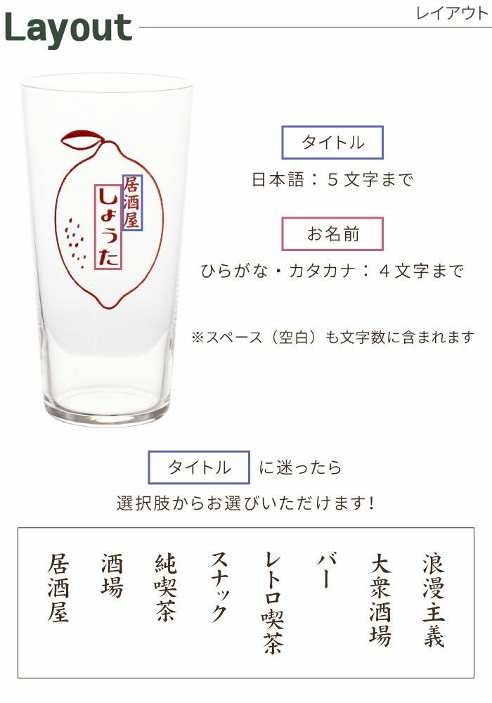名入れ レモン絞り器マドラー付きレモンサワーペアグラスセット