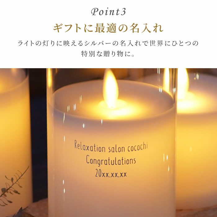 名入れ LEDキャンドルライト 3本セット｜ギフトショップ「FLEGRE