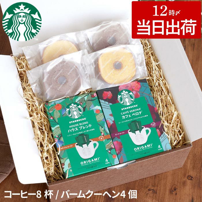 スターバックスコーヒー2個＋バームクーヘン4個ギフトセット