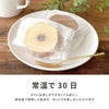 常温で30日