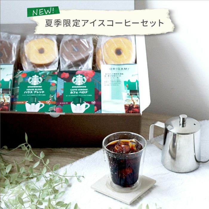 スターバックスコーヒー4個＋バームクーヘン8個ギフトセット｜ギフト 