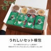 うれしいセット梱包