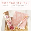 花のときめきギフトセット