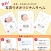 写真付きオリジナルラベル