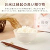 お米は縁起の良い贈り物