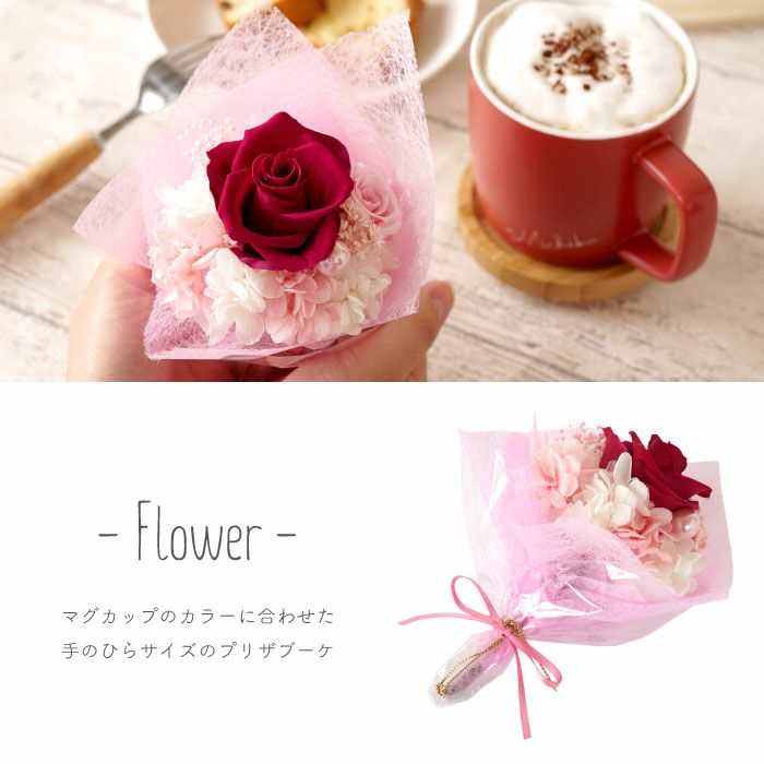 名入れOK！蓋付きマグカップ＆プリザブーケセット｜ギフトショップ