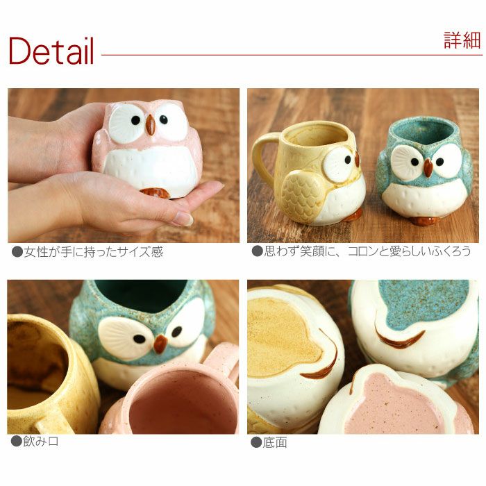 名入れOK！ パステルふくろうマグカップ ペア 300ml｜ギフトショップ