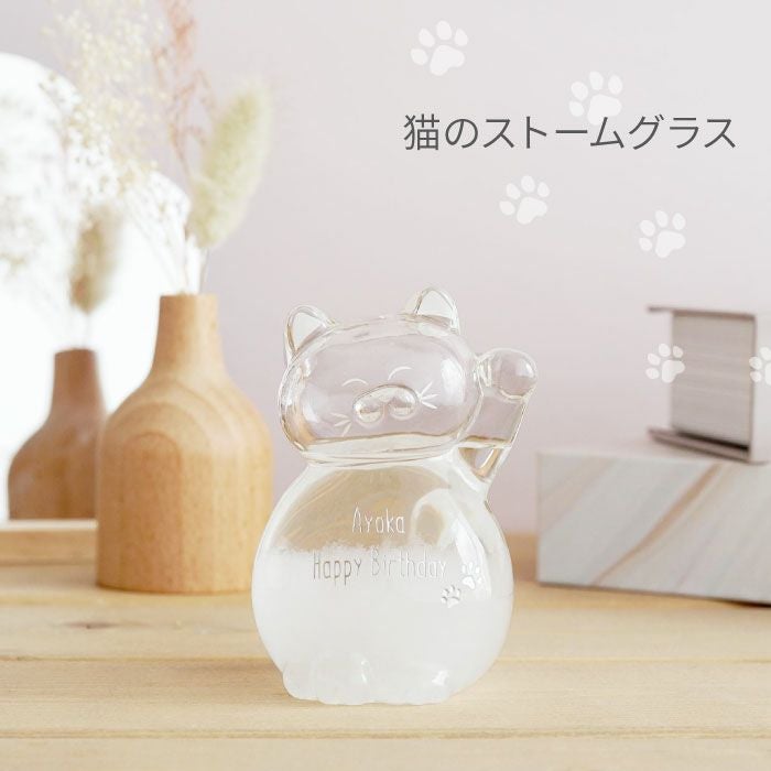 名入れ猫のストームグラス｜ギフトショップ「FLEGRE（フレグレ）」