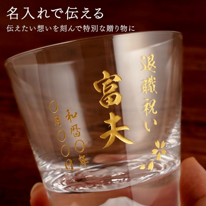 名入れ 江戸硝子 富士山ロックグラス｜ギフトショップ「FLEGRE
