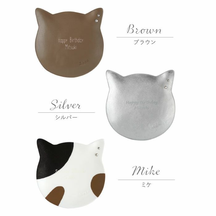 名入れ 猫のアクセサリートレイ｜ギフトショップ「FLEGRE（フレグレ）」