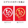 祝っTシャツ