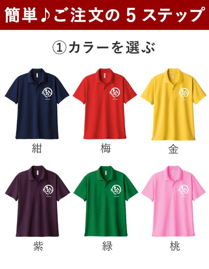 祝っPシャツ