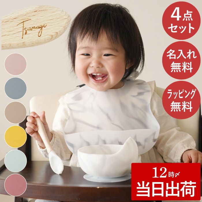 名入れ 【ボウル4点セット】ひっくり返らないベビーシリコン食器