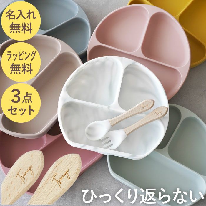 名入れ食器セット｜ギフトショップ「FLEGRE（フレグレ）」