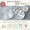 【5点セット】ひっくり返らないベビーシリコン食器