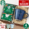 スターバックスコーヒー＆やわらマグカップギフトセット