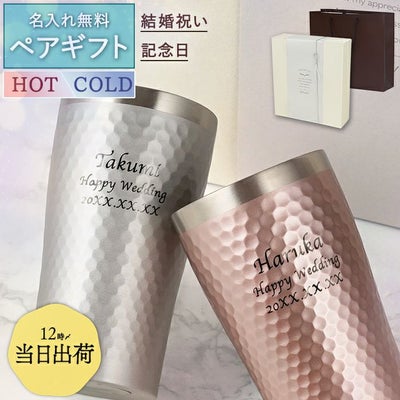 ダイアナ サーモタンブラーペア 370ml