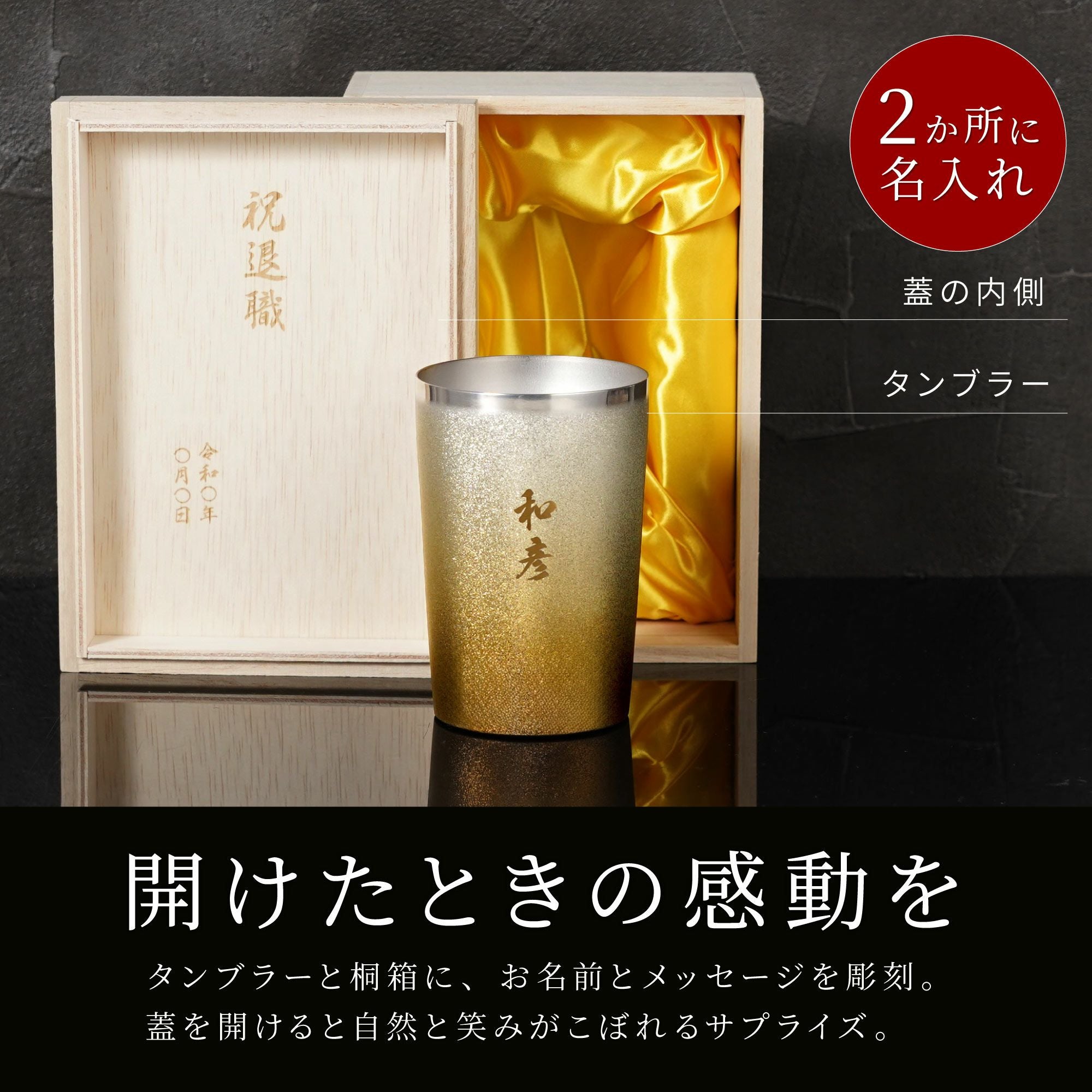 名入れ 燕製 彩るチタンタンブラー 270ml 単品｜ギフトショップ