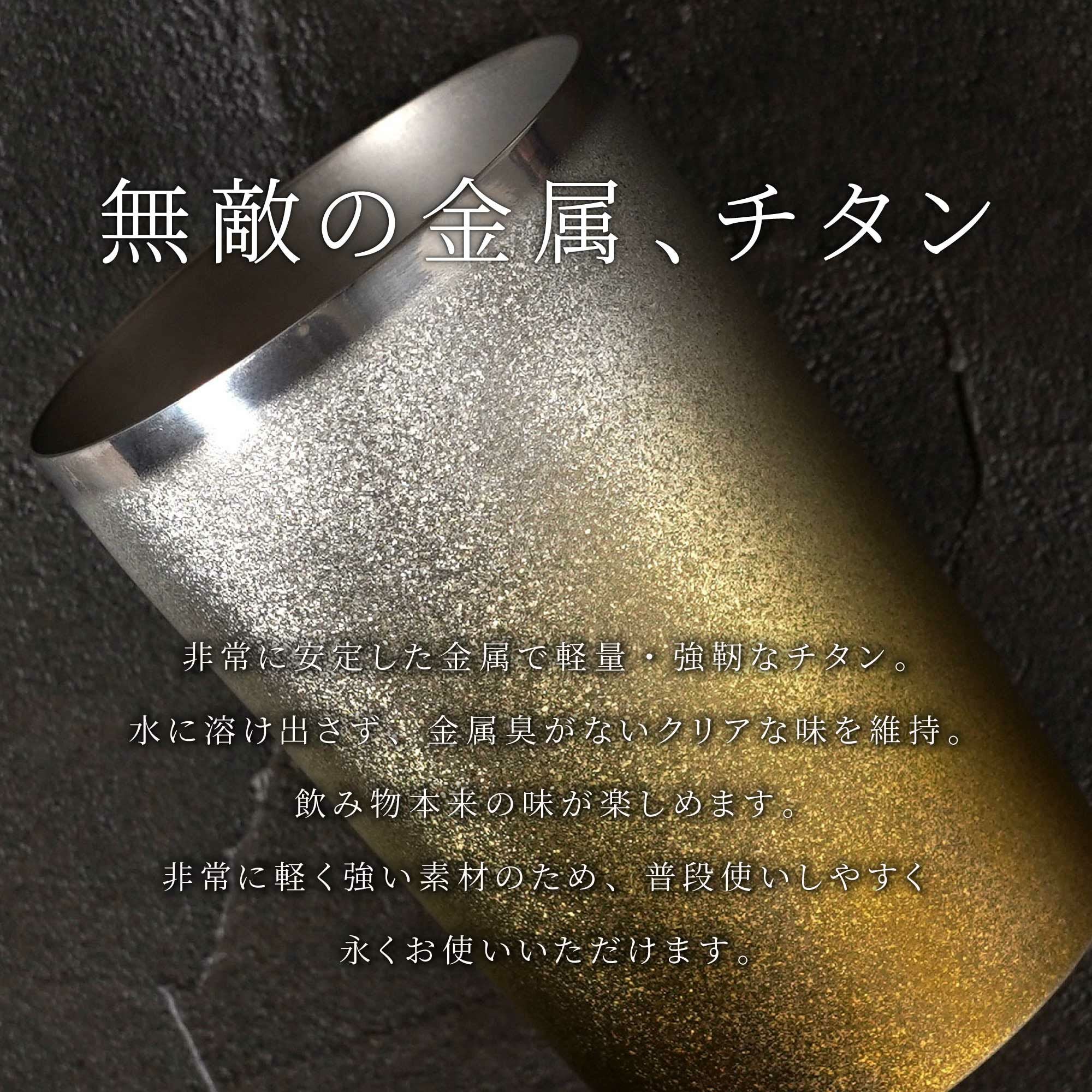 名入れ 燕製 彩るチタンタンブラー 270ml 単品｜ギフトショップ