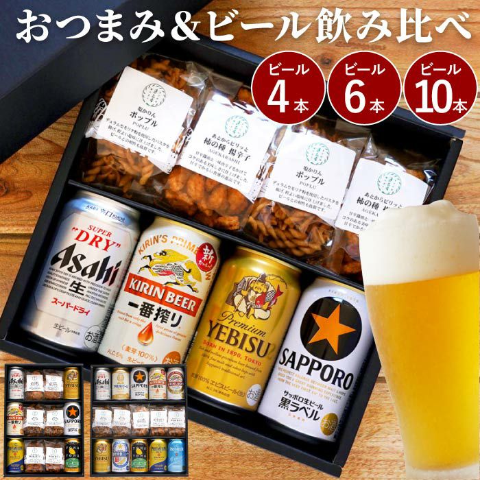 逸品お菓子 & ビール 飲み比べセット｜ギフトショップ「FLEGRE