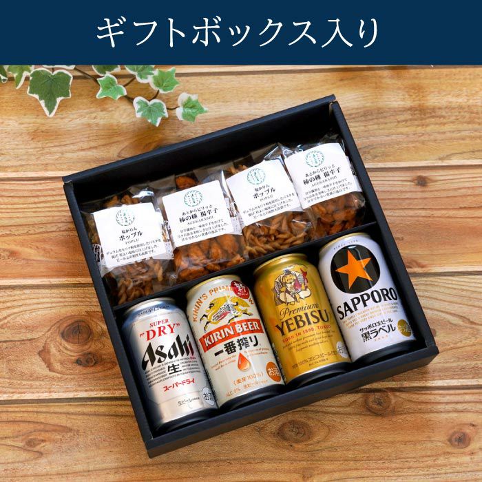 逸品お菓子 & ビール 飲み比べセット｜ギフトショップ「FLEGRE