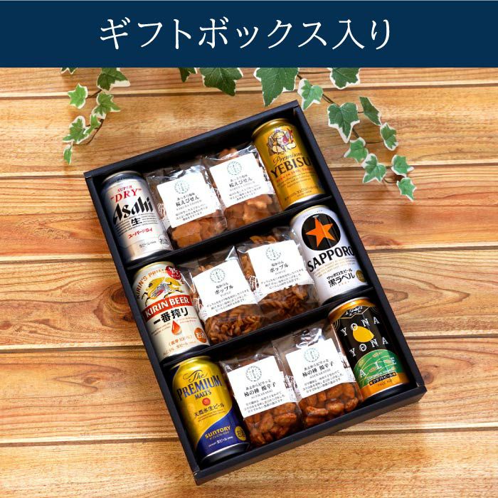 逸品お菓子 & ビール 飲み比べセット｜ギフトショップ「FLEGRE
