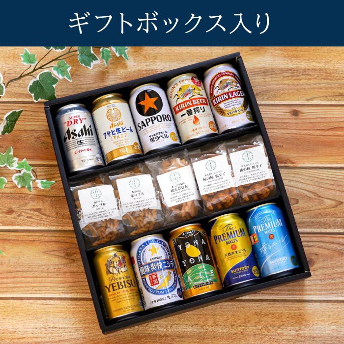 逸品お菓子5袋 ＆ ビール10本 ギフトセット｜ギフトショップ「FLEGRE