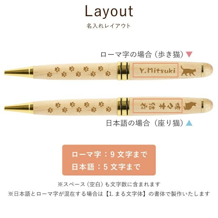 名入れ（猫Ver.）木製ボールペン＆ペンケース2点セット｜ギフト