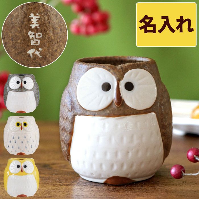 名入れOK！ 福来る ふくろう 湯呑み 単品｜ギフトショップ「FLEGRE
