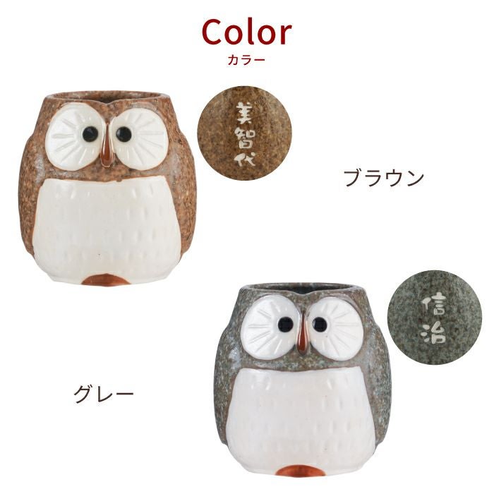 湯太郎出品（確認用） 名入れOK！ 福来る ふくろう 湯呑み 単品｜ギフトショップ「FLEGRE