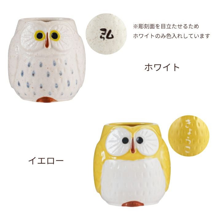 名入れOK！ 福来る ふくろう 湯呑み 単品｜ギフトショップ「FLEGRE