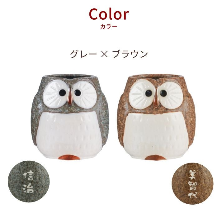 名入れOK！ 福来る ふくろう 湯呑み ペア｜ギフトショップ「FLEGRE