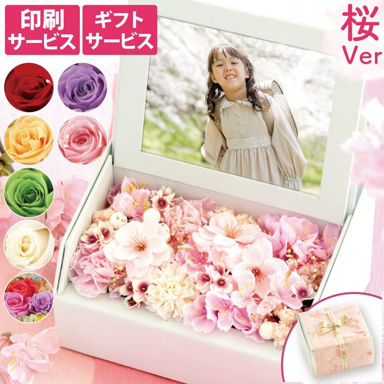 『フォトボックス』 プリザーブドフラワー