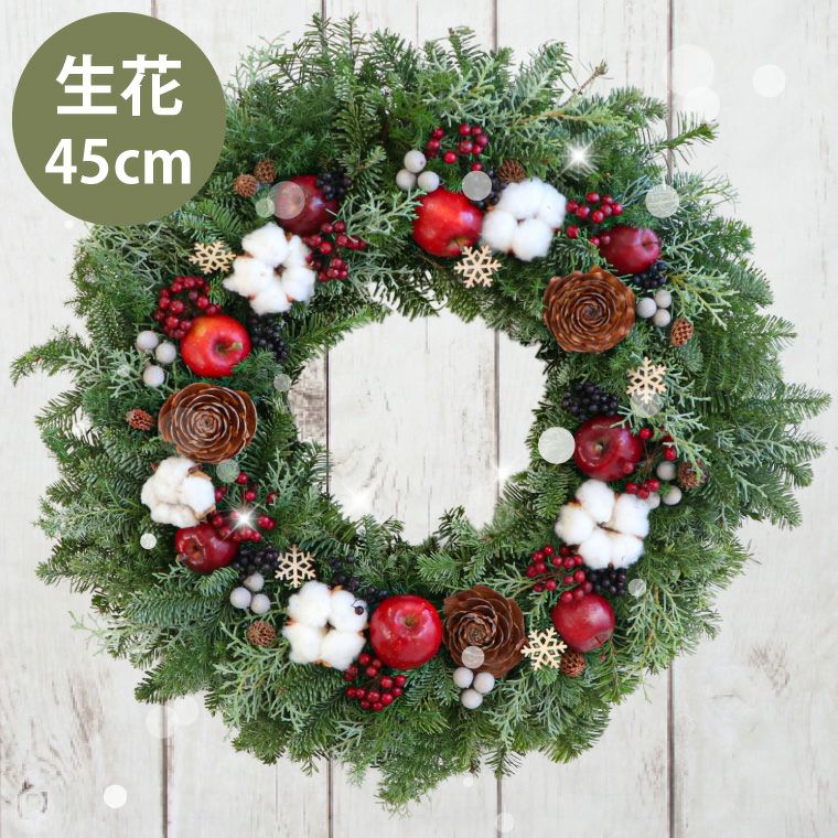 姫りんごのフォレストクリスマスリース Lサイズ・生 45cm』｜ギフト