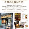老舗のおもたせ