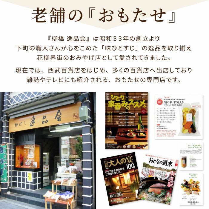 老舗のおもたせ