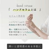 ハンドセラムとは