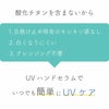 いつでも簡単にUVケア